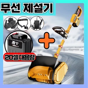 윈스톰 오래가는 소형 제설기 무선 눈 제설기계 전자제설기 제설송풍기 제설장비 핸드제설기, 1개