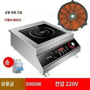 인덕션 1구 전기레인지 5000W 6000W 업소용 고출력 스토브, 5000W 평면 상업용 강화 모델+에어 스위치