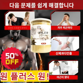 1+1 훠산현 철피석곡 가루 남성종합영양제 롱래스팅/다시 위풍을 떨치다