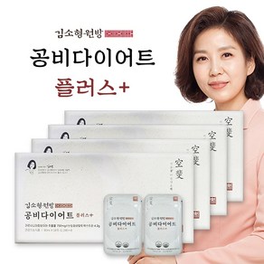 김소형원방 공비다이어트 플러스 가르시니아캄보지아