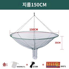 바다살림망 케이지 낚시뜰채 뜰채 부력살림망 낚시 실용적인 150cm, 지름150cm+미끼5포+