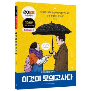 파워오브원 한국지리 이것이 모의고사다 20회분 시즌2(24)