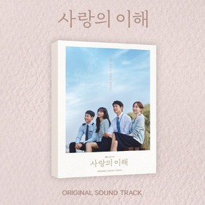 사랑의 이해 (OST) / JTBC 수목드라마 (2CD/VDCD6963)