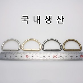 국산 가방 부자재 디링 D링 장식 가죽 공예 공방 고리 걸이 부속 니켈 실버 골드, DR001(디링 흑니켈 25mm 1개), 1개