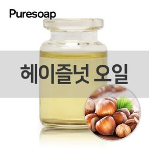 퓨어솝 헤이즐넛 오일(베이스 오일) 베이스 오일, 100ml, 1개