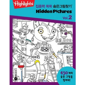 Highlights집중력 쑥쑥 숨은그림찾기 2