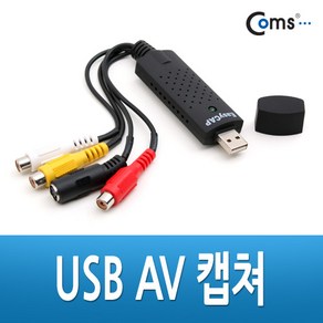 Coms USB AV 캡쳐 Win7 지원/VE459