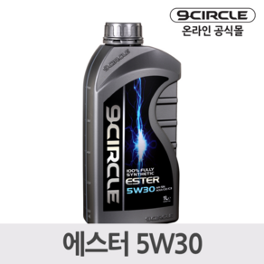 나인서클 합성엔진오일 에스터 5W30(1L) *가솔린/디젤 겸용, 1L, 1개, 5w30