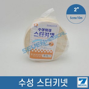 수성 스터키넷 에스 5cm x 10m 압박 탄력붕대, 1개입, 3개