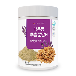 백세식품 맥문동추출분말 국산 맥문동가루 HACCP 인증제품