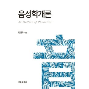 음성학개론