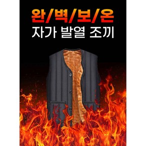 완벽보온 자가발열조끼 융털 겨울조끼 여성 할머니 할아버지 아빠