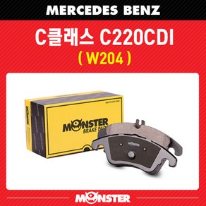 몬스터오토파츠 [몬스터브레이크] 벤츠 C클래스 C220CDI (W204) (후면 좌우세트) (센서포함) / MB1061 뒷패드