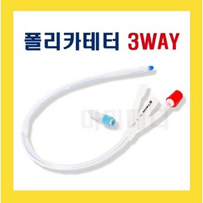 세운 폴리카테타 10FR-24FR 3way 소변줄 도뇨관, 2. 16FR, 1개