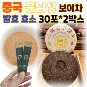 역가수치높은 운남성 저분자 보이차 발효 효소 효소제 섬유소, 2박스, 9g