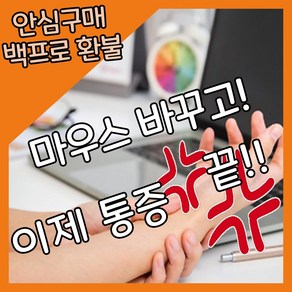 사무용 게임용 무선버티컬마우스, A, 1개 세일가