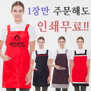 식당앞치마 단체앞치마제작 1장주문 인쇄무료, 인쇄추가, 02)H형 라인앞치마[네이비], 1개