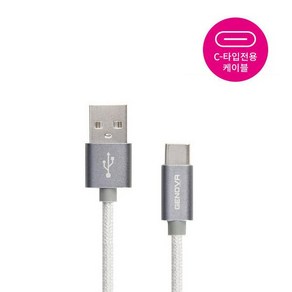 제노바 USB C타입 케이블-화이트색상