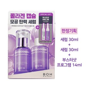 바이오힐보 프로바이오덤 콜라겐 리모델링 세럼 1+1, 2개, 30ml