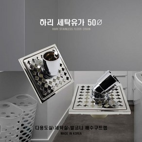 세탁유가(육가) 50mm 세탁육가 다용도실유가 세탁기배수트랩