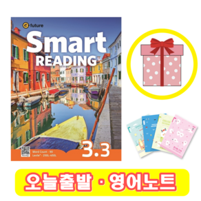 스마트리딩 Smat Reading 3.3 (+영어노트)