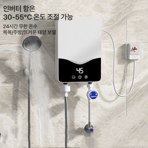 전기순간온수기 순간온수기 급속 미니 온수 히터 주방 싱크대 욕실 전기온수기 5500W