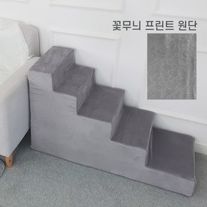 8DECO 강아지계단 5단 60cm 펫스텝 애견계단 그레이계단