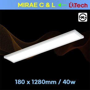 후지라이테크(미래씨앤엘) LED 엣지직부 40w(180x1280mm) 주광색 KS인증