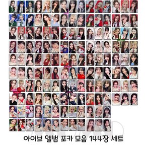 아이브 굿즈 안유진 레이 가을 리즈 이서 장원영 개인포카