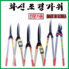 화신조경가위 잔디가위 나무전지가위, K570, 1개