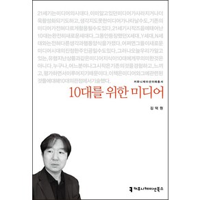 10대를 위한 미디어