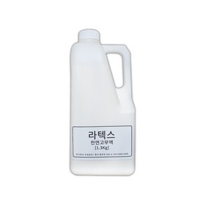 라텍스 1.3KG Latex Silicone Rubber 천연고무액