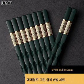 DFMEI 젓가락 실 가정용 호텔 식기 가정용 미끄럼 방지 젓가락 10 쌍, 짙은 녹색 실 황금 축복 [컬러 박스 포장 6 쌍]