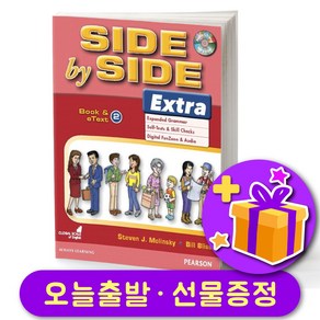 사이드 바이 사이드 최신개정판 엑스트라 Side by Side Exta (3d Edition) 2 스튜던트북 단품 + 선물 증정