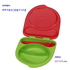 타파웨어타피이유식도시락-2칸도시락+스푼:400ml, 1개