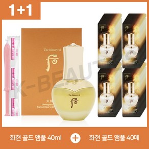 더후 천기단 화현 골드 앰풀 40ml + 40매 + 이너감 1EA 기획 세트