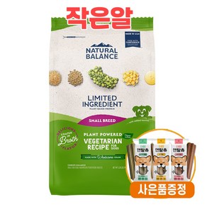 내추럴발란스 LI 야채 레시피 브로스 코팅 도그 작은알사료 + 증정 강아지껌 1개, 2.4kg, 과일/야채/비건