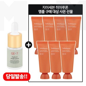 GE7 히아루론세럼앰플 구매시 옥용팩 35ml 7개 (총 245ml) _최신형 6세대 구성세트_, 1개, 10ml