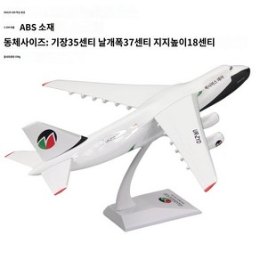 AN-225 수송기 모델 비행기 장식품 모형 시뮬레이션 항공기, 1개