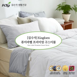 [김수자]킹폼 퓨어라벨 프리미엄 구스이불 (180X220) 화이트&화이트