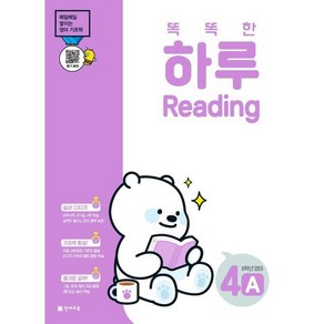 똑똑한 하루 Reading 4A 초등 6학년 영어(2025), 천재교육, 초등6학년