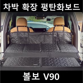 볼보 V90 차박 평탄화 확장 놀이방 뒷좌석 틈새 매트 보드, 01. 차박확장보드, 단일사이즈(130X50X25cm)