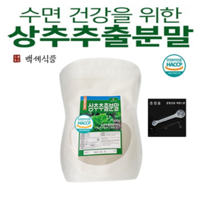 상추추출분말가루 국내산 HACCP 인증제품 백세식품