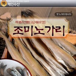 조미노가리(500g) 호프집 안주 1순위 해인수산, 1개