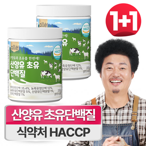 산양유 초유단백질 분말 식약청 인정 HACCP 알레, 200g, 2개