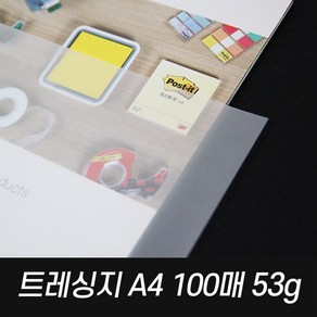 A4트레싱지 53g기름종이 100매입 투명종이 공시생