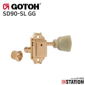 Gotoh 고토 고또 기타 헤드머신 줄감개 SD90-SL GG 골드 3+3 세트, 1개