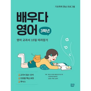 배우다 영어 3학년:영어 교과서 15일 따라잡기, 템북