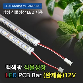 파인라이트 슈퍼팜 LED 식물성장 LED 조명 백색광(완제품) 국산 삼성LED칩 50cm 100cm, 슈퍼팜플러스100cm(일반형)