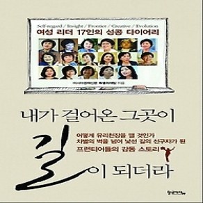 [개똥이네][중고-상] 내가 걸어온 그곳이 길이 되더라